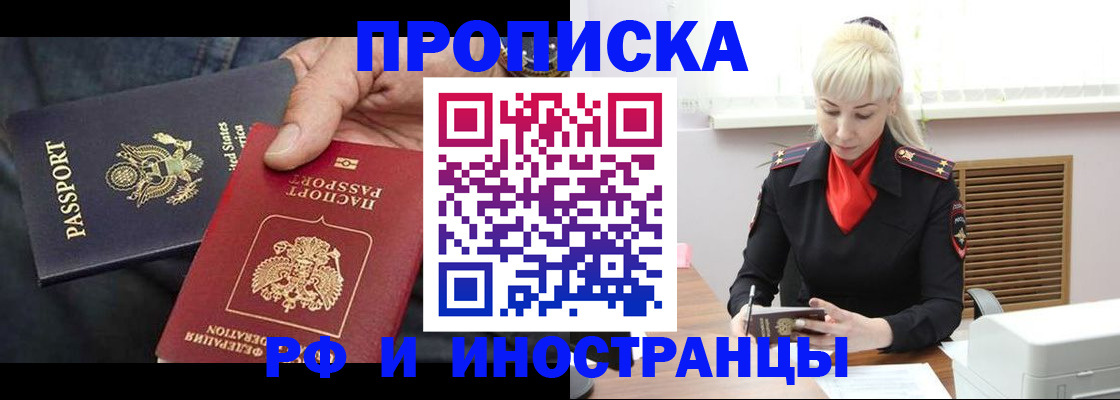 прописка 2025 в Пятигорске