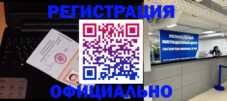 помощь в оформлении постоянной регистрации для семьи в Пятигорске