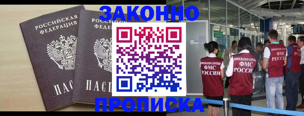 купить прописку в Пятигорске